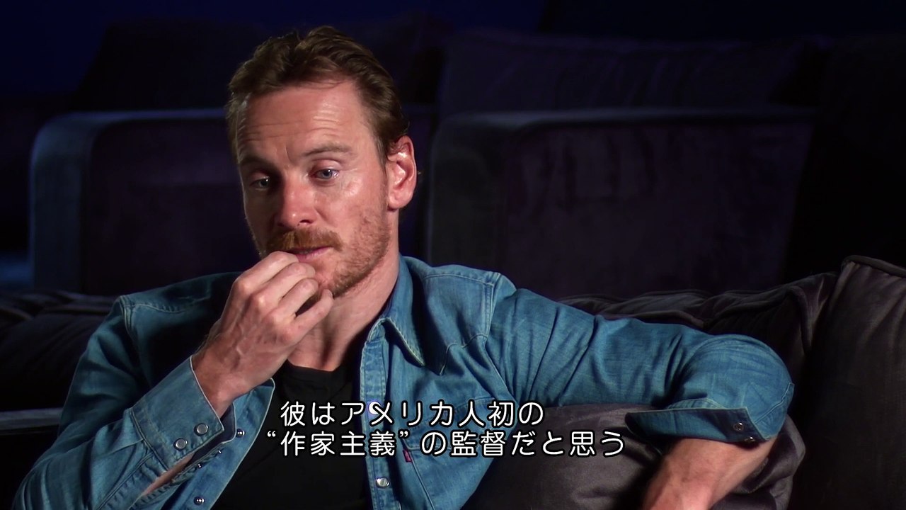 映画『ソング・トゥ・ソング』M・ファスベンダー インタビュー