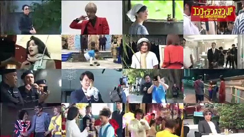 コンフィデンスマンjp プリンセス編 メイキング 動画 Dailymotion
