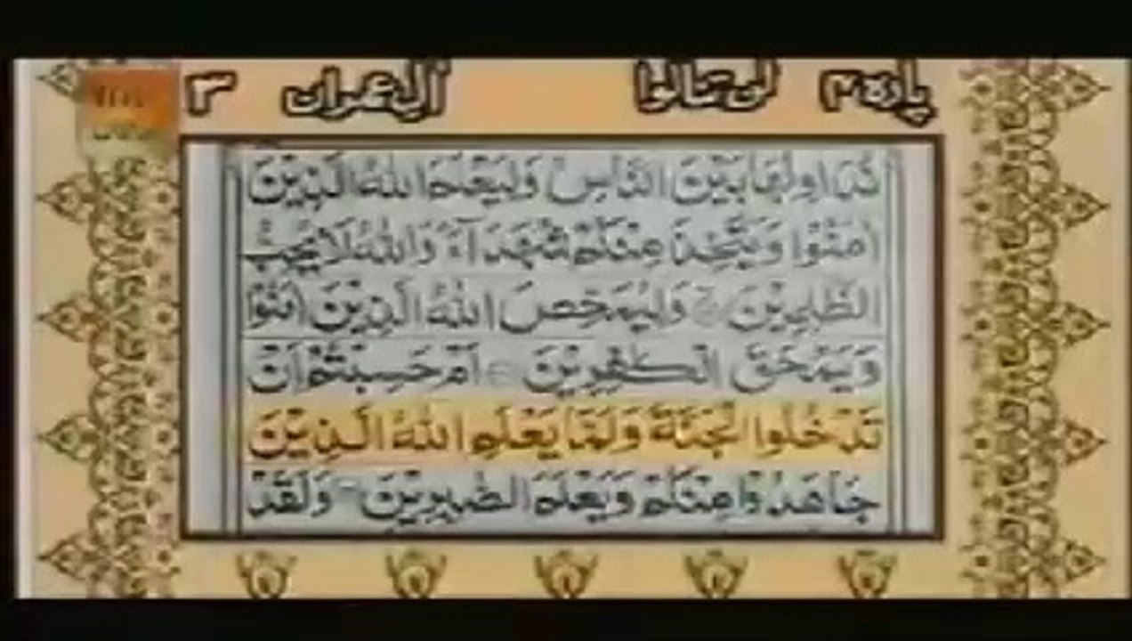 Surah Aale Imran Full With Urdu Translation Part 03