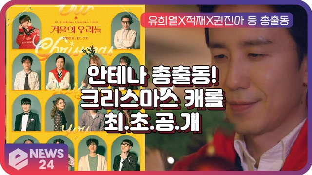 안테나, 크리스마스 캐롤 최초 발표? 유희열X적재X정승환X페퍼톤스 등 소속 아티스트 총출동!