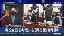 공수처장 추천위 재개…국민의힘, '사의' 주호영 재신임