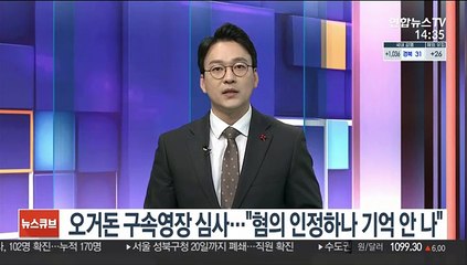 오거돈 구속영장 심사…"혐의 인정하나 기억 안나"