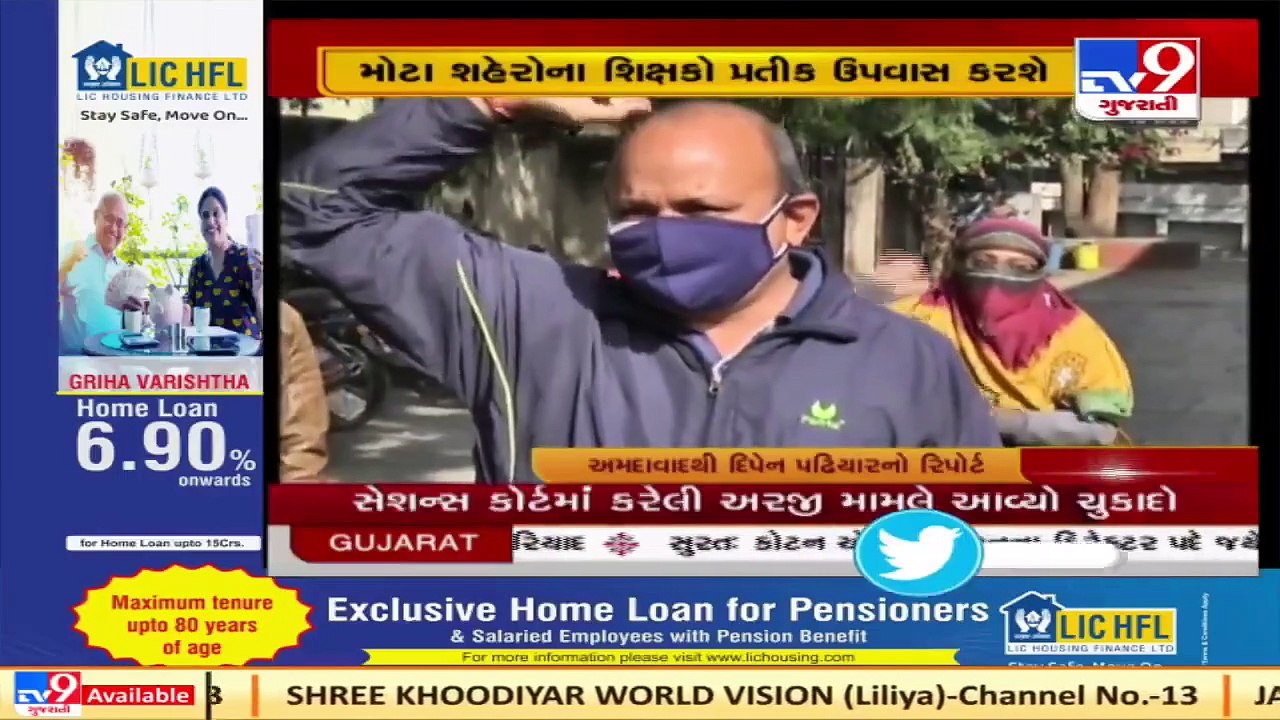 Ahmedabad_ Teachers demand a grade pay of Rs 4,200 per month, to stage protest on Dec 21,22 _TV9News