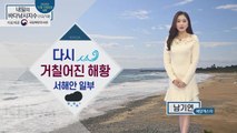 [내일의 바다낚시지수] 12월 19일 토요일, 제주도, 동해안, 서해안 풍랑 예비특보 / YTN