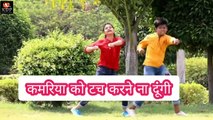 कमरिया को टच करने ना दुँगी।। Shubham jaikar, khusbu gajipuri।। New bhojpuri song 2021,,