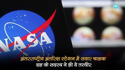 अंतरिक्ष से ऐसा दिखता है हिमालय, NASA ने शेयर की बर्फ से ढकी चोटियों की लुभावनी तस्वीर