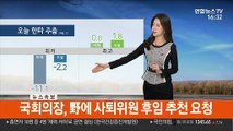 [날씨] 내일 다시 강력 한파…최저 제천 영하 19도