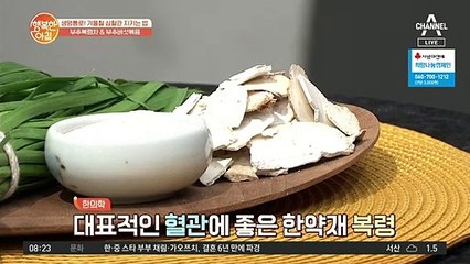 혈관을 뻥~ 뚫어주는 레시피 ① 부추복령차
