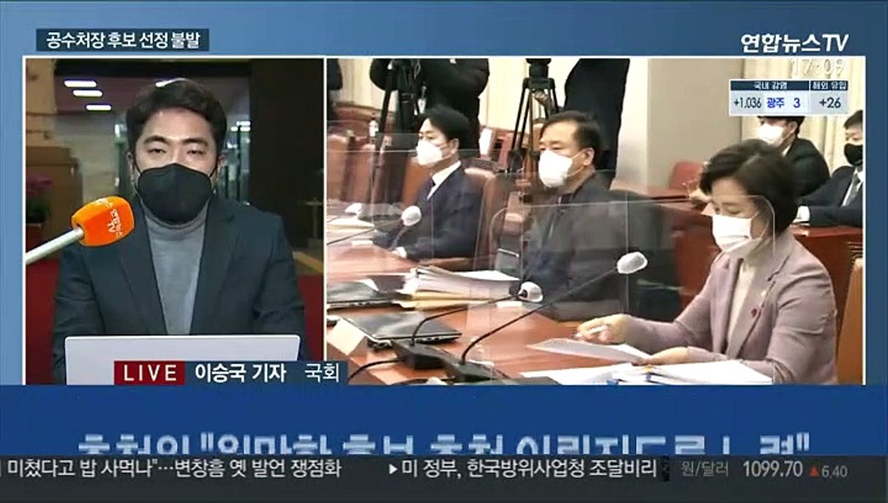 공수처장 후보 선정 또 무산…28일 추천위 재소집