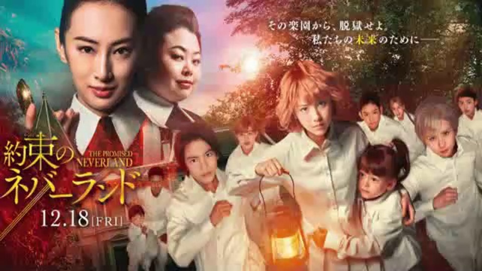 約束のネバーランド映画実写フル無料視聴海賊版youtubeパンドラ年12月18日 動画 Dailymotion