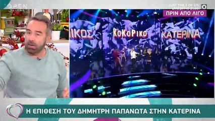 Κατερίνα Καινούργιου: Η on air απάντηση στον Δημήτρη Παπανώτα: «Ντροπή! Ντροπή!»