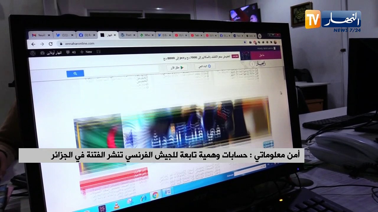 حسابات وهمية تابعة للجيش الفرنسي تنشر الفتنة في الجزائر