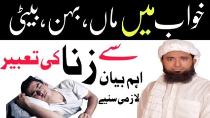 Khwab Main Zina.! Khwab Main Behan Maa Baiti Se Zina Karna ! Molana Masood Nqb