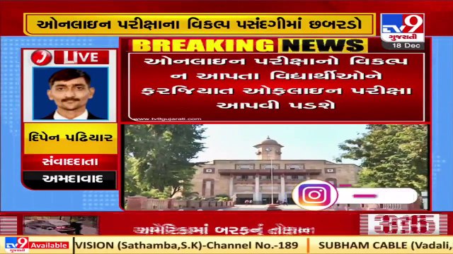 One more goof up of Gujarat University comes to the fore, students irk _ Ahmedabad Tv9GujaratiNews