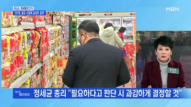 MBN 뉴스파이터-신규 확진 사흘 연속 1천 명대…제주, 오늘부터 '2단계+α’