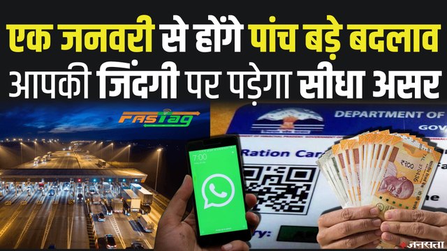 1 January 2021 से होंगे ये 5 बड़े बदलाव, हर बदलाव आपकी जिंदगी से जुड़ा है