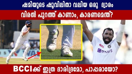 Reason Behind The  holes in Mohammed Shami’s shoes | Oneindia Malayalam
