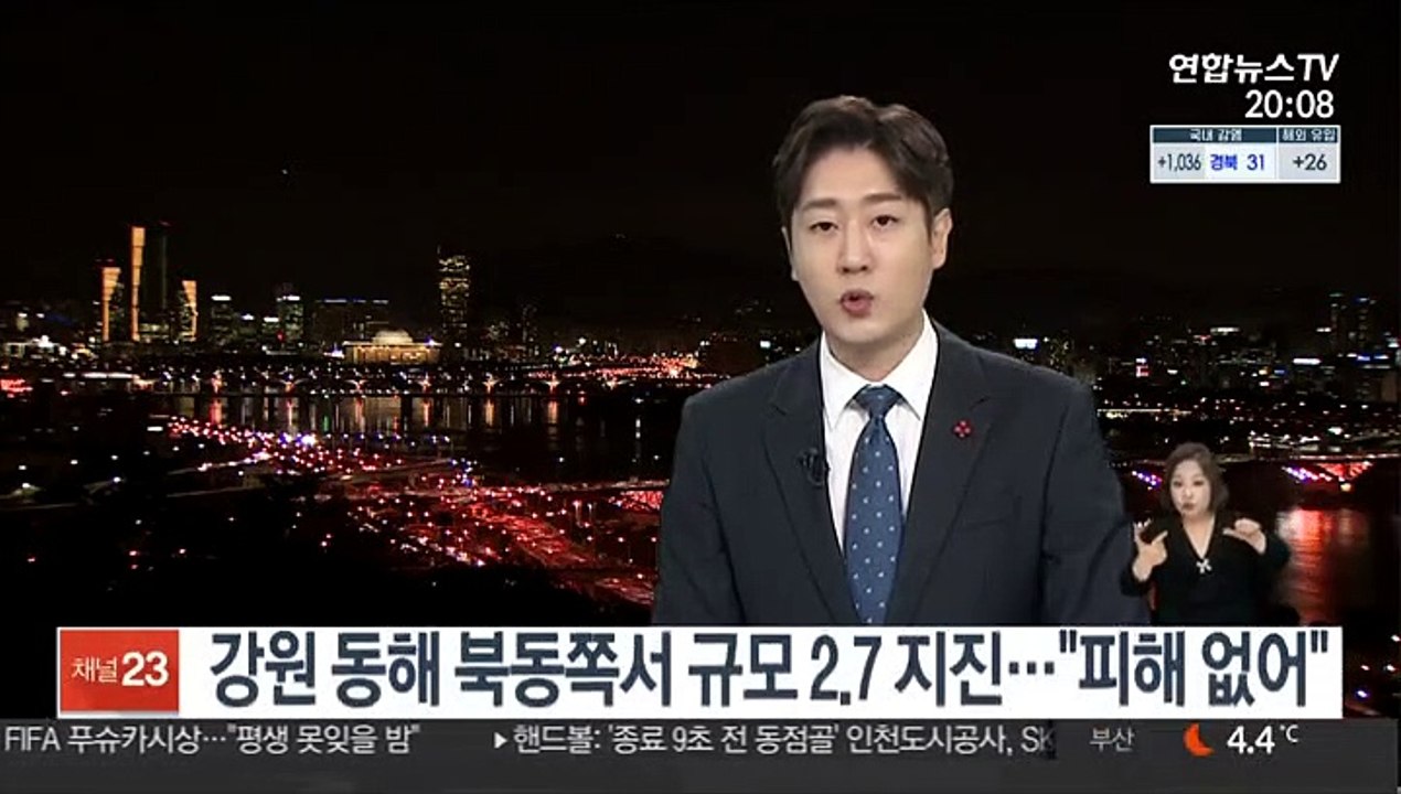 강원 동해 북동쪽서 규모 2.7 지진…"피해 없을 듯"
