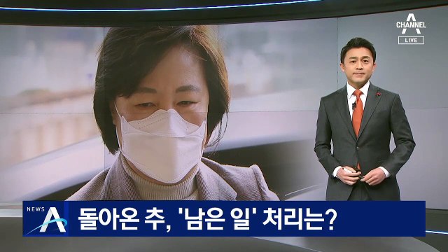 秋, 사의 표명 후 홀가분?…활짝 웃으며 위원들과 주먹 악수