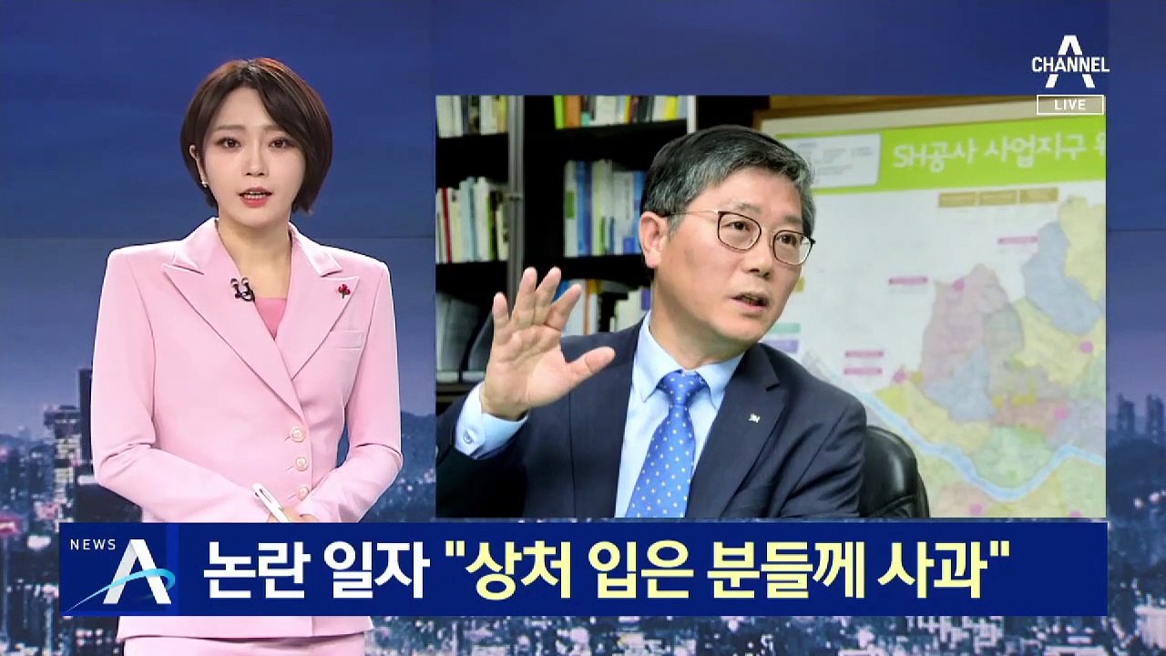변창흠, 과거 발언 논란 일자 “상처 입으신 분들께 사과”