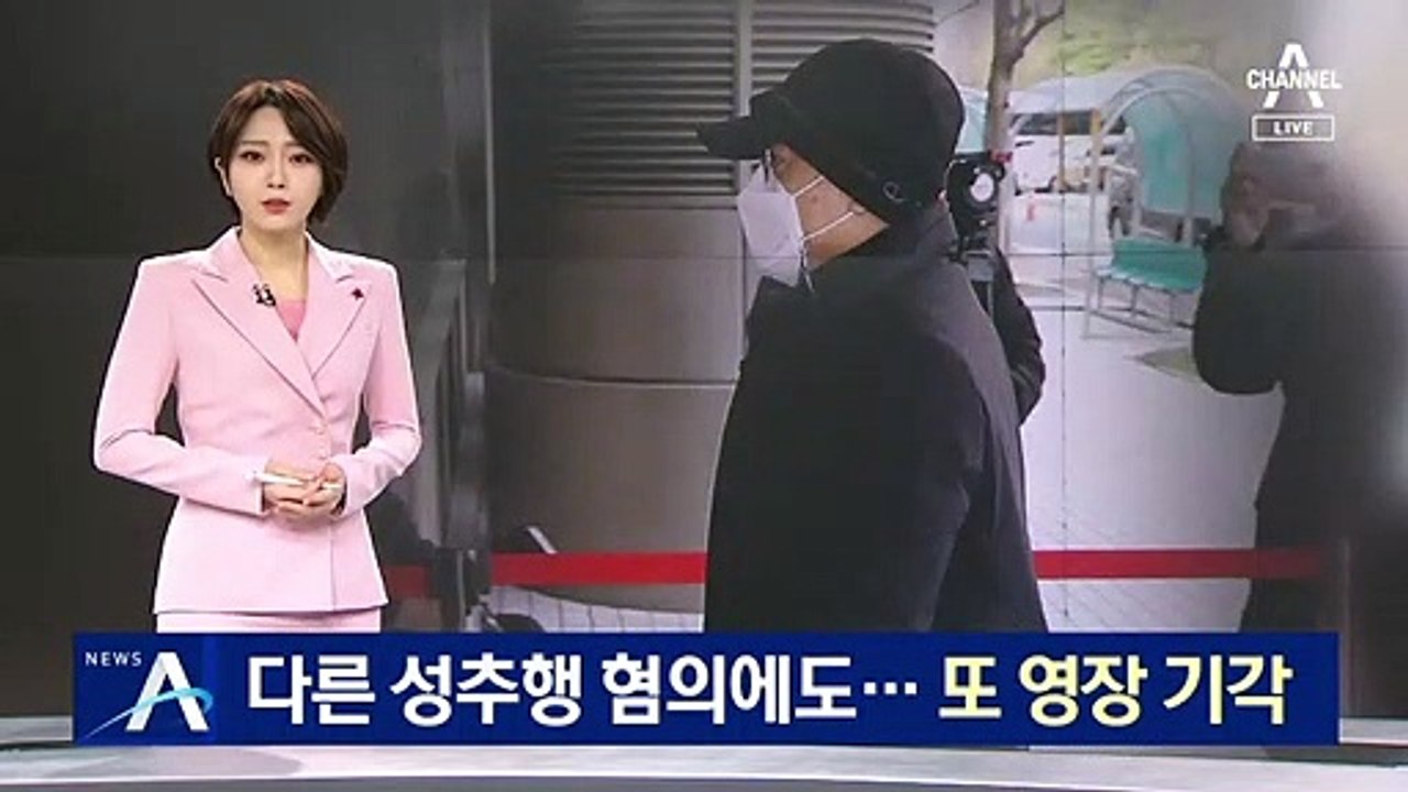 오거돈, 다른 성추행 혐의 추가에도…또 영장 기각