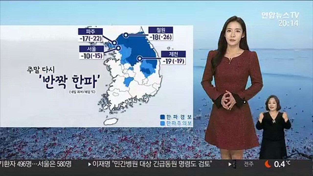 [날씨] 이번 주말 반짝 한파…전국 대체로 맑고 건조