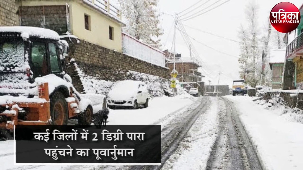 Weather update : यूपी में शीतलहर का सितम शुरू,...