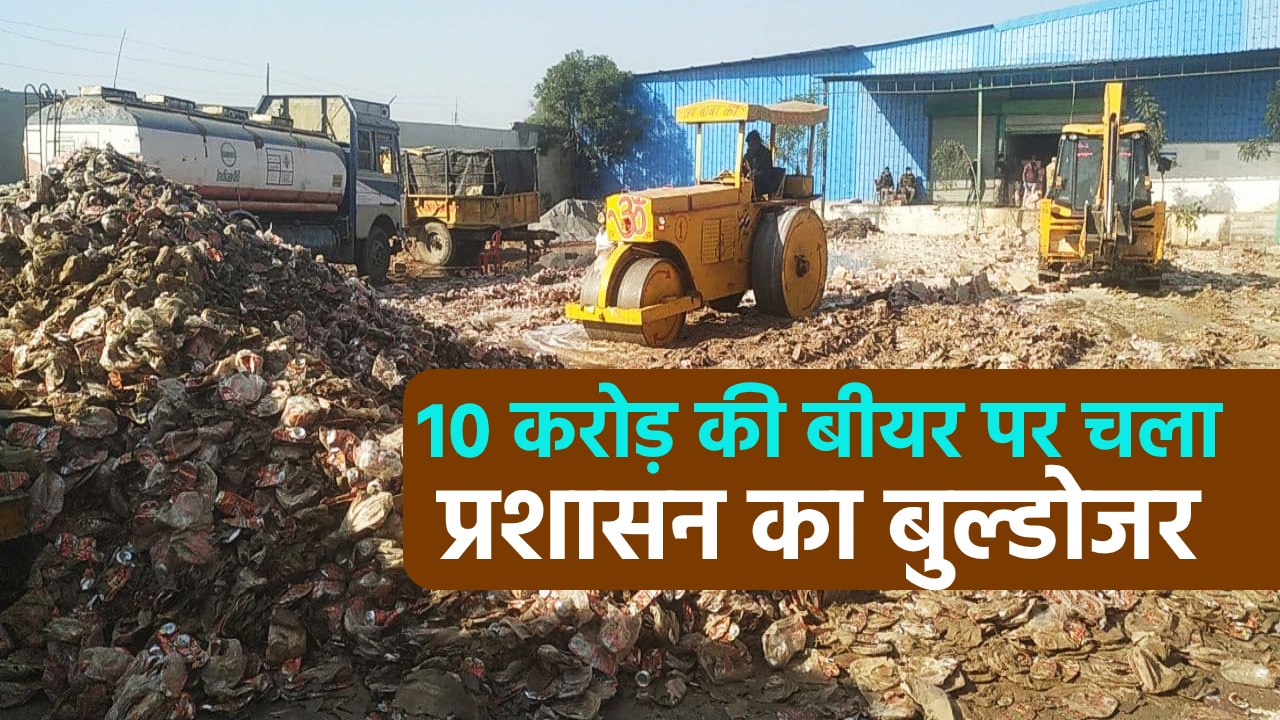 आबकारी विभाग ने बुल्डोजर चलाया