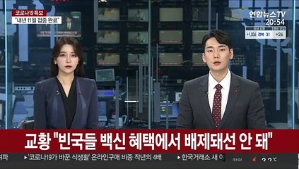 교황 "빈국들 코로나19 백신 혜택에서 배제돼선 안돼" 호소