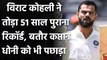 Ind vs Aus 1st Test: Virat Kohli breaks 51-year-old record, Leaves MS Dhoni behind| वनइंडिया हिंदी
