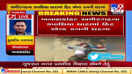 Hit and Run reported in Amirgadh, 2 died _  Banaskantha    Tv9GujaratiNews