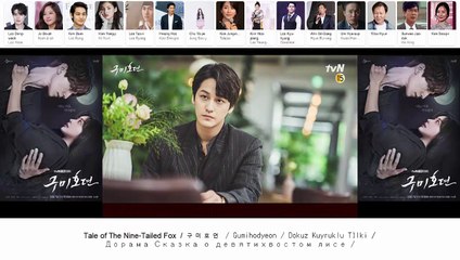 Singer: 미연 (Miyeon) - Song: My Destiny - Album: 구미호뎐