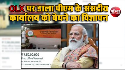OLX पर डाला पीएम के संसदीय कार्यालय को बेचने का विज्ञापन