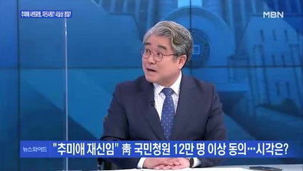 [백운기의 뉴스와이드] 尹 소송전 돌입, 전망은? / 秋 사의, 명예 퇴진? 경질? / 주호영 두 번째 사의, 왜? / 코로나 백신 확보 논란 계속?