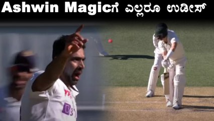 Australia ಬ್ಯಾಟ್ಸ್ಮನ್‌ಗಳನ್ನು ಕಟ್ಟಿ ಹಾಕಿದ Team India ಬೌಲರ್ಸ್ | Oneindia Kannada