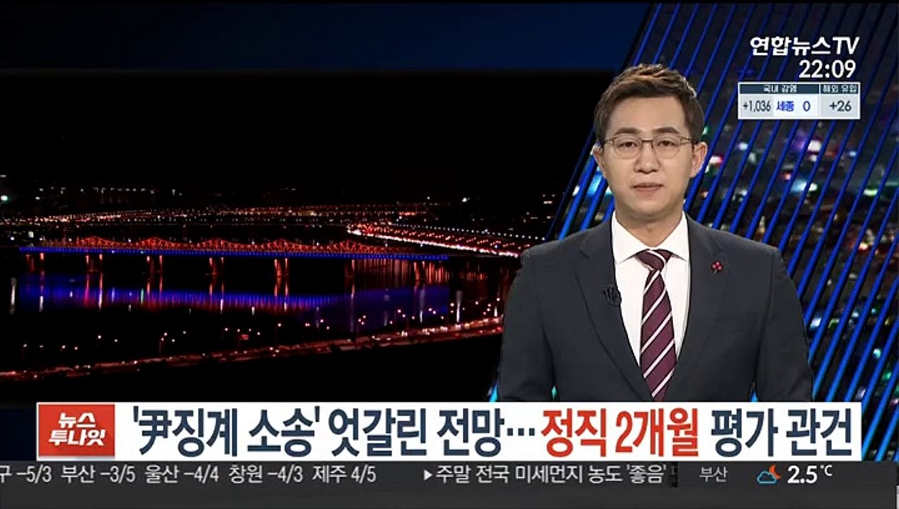 '尹징계 소송' 엇갈린 전망…정직 2개월 평가 관건