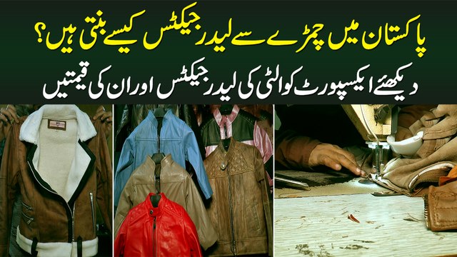How Leather Jackets are Made in Pakistan? Best Quality and Cheap Rates of Leather Jacket in Karachi
