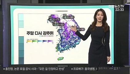 [날씨클릭] 주말 다시 강추위…찬바람에 체감 온도 '뚝'