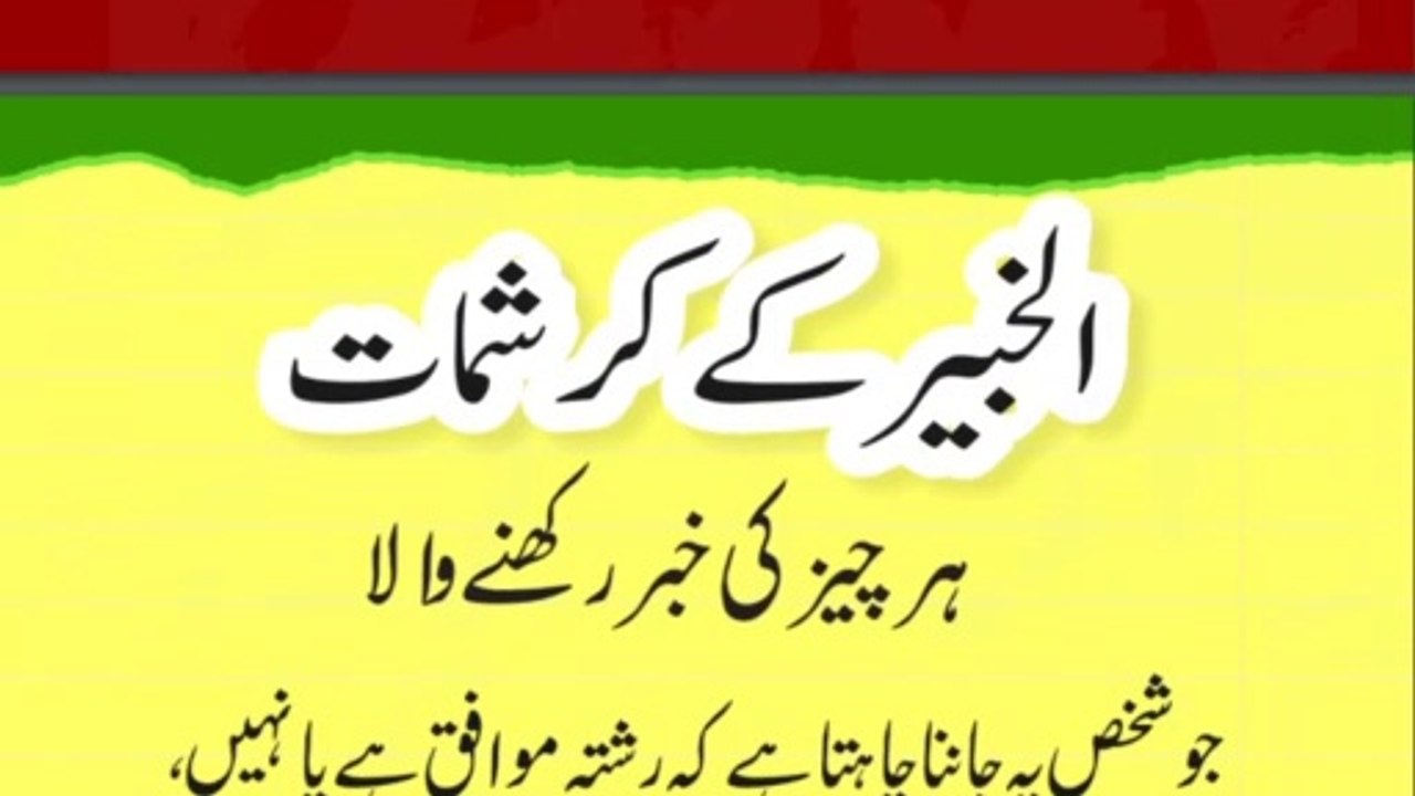Ya Khabeeru, Allah Name ki fazilat or barkat or behtreen wazifa- What & How | afadiat |al khabeeru|