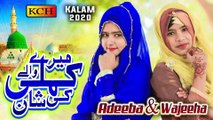 Beautiful New Naat 2021 || Mery Kamli Waly Ki Shan || Adeeba & Wajeeha