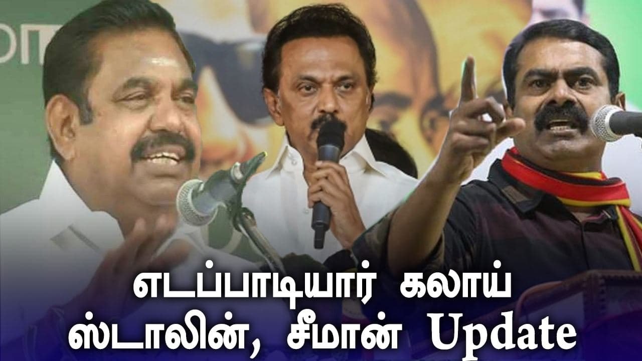 DMK 180 தொகுதிகளில் களம் இறங்குகிறதா? | Seeman...