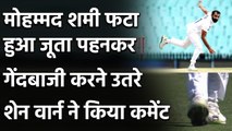 IND vs AUS 1st Test: Mohammed Shami wears shoe with toe region cut-out, here's why | वनइंडिया हिंदी