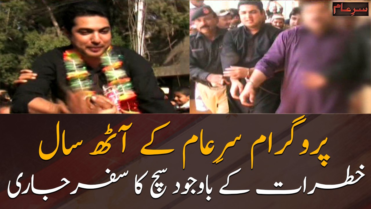 Eight years of Sar e Aam... The journey of truth continues despite the dangers