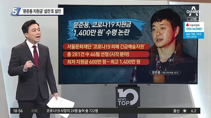 ‘문준용 지원금’ 설전 또 설전