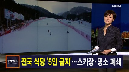 김주하 앵커가 전하는 12월 22일 종합뉴스 주요뉴스