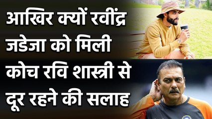 Twitter Users advice Ravindra Jadeja to stay away from Ravi Shastri, Here's Why | वनइंडिया हिंदी
