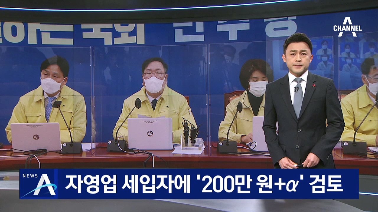 민주당, 자영업 세입자에 추가 재난지원금 검토