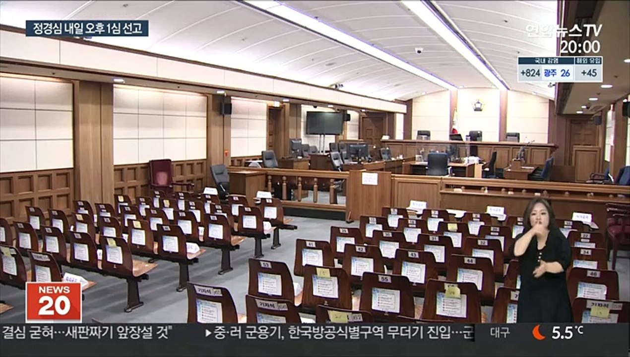 '입시비리·사모펀드' 의혹…내일 정경심 1심 선고