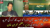 Ministers in our government have to improve their performance more: PM Imran Khan