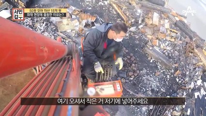 화재 현장에 출동한 갑부, 모두가 기피하는 일에 나선 이유는?